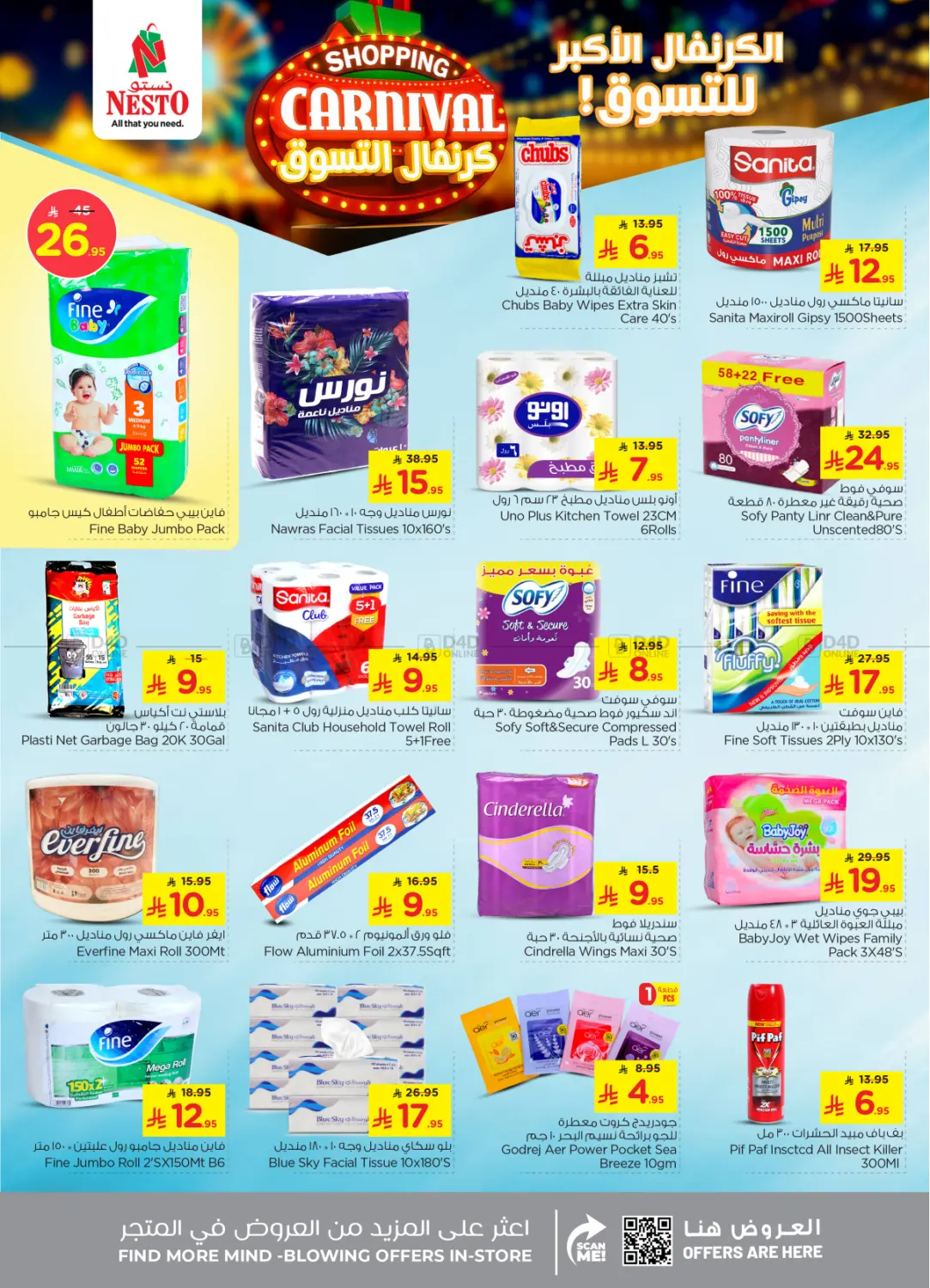 صفحة رقم 27 من Shopping Carnival @ Batha في نستو