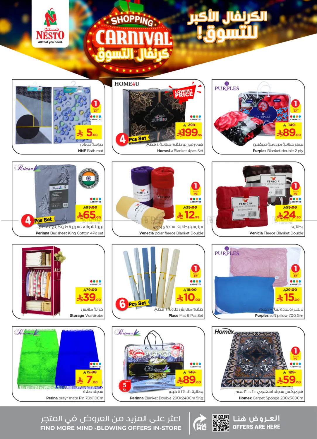 صفحة رقم 31 من Shopping Carnival @ Batha في نستو