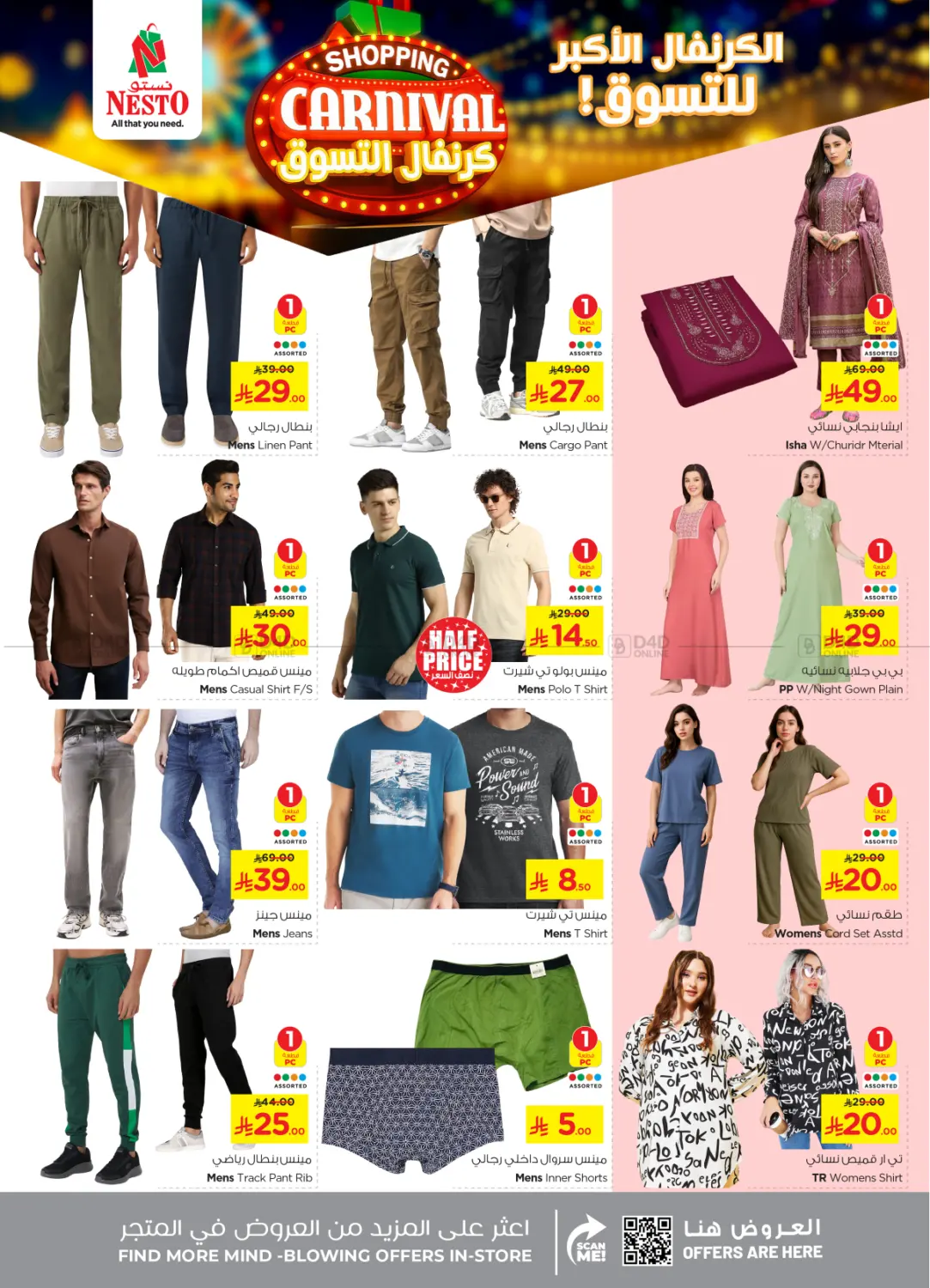 صفحة رقم 36 من Shopping Carnival @ Batha في نستو