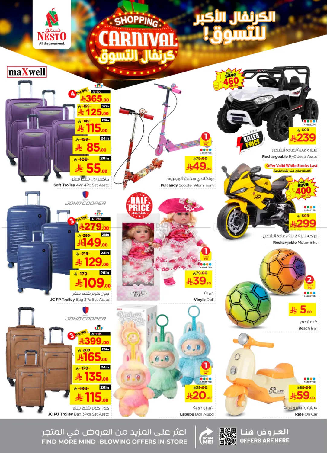 صفحة رقم 33 من Shopping Carnival @ Batha في نستو