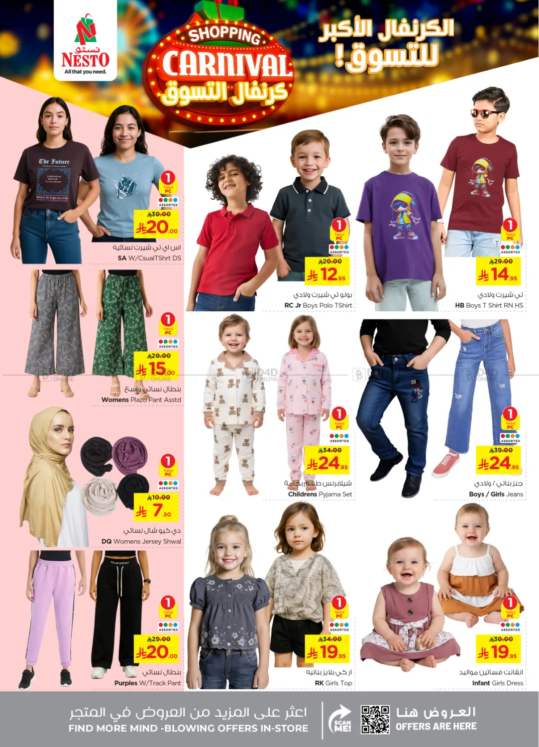 صفحة رقم 35 من Shopping Carnival @ Batha في نستو