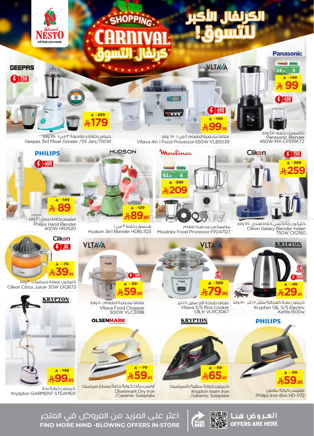 صفحة رقم 38 من Shopping Carnival @ Batha في نستو