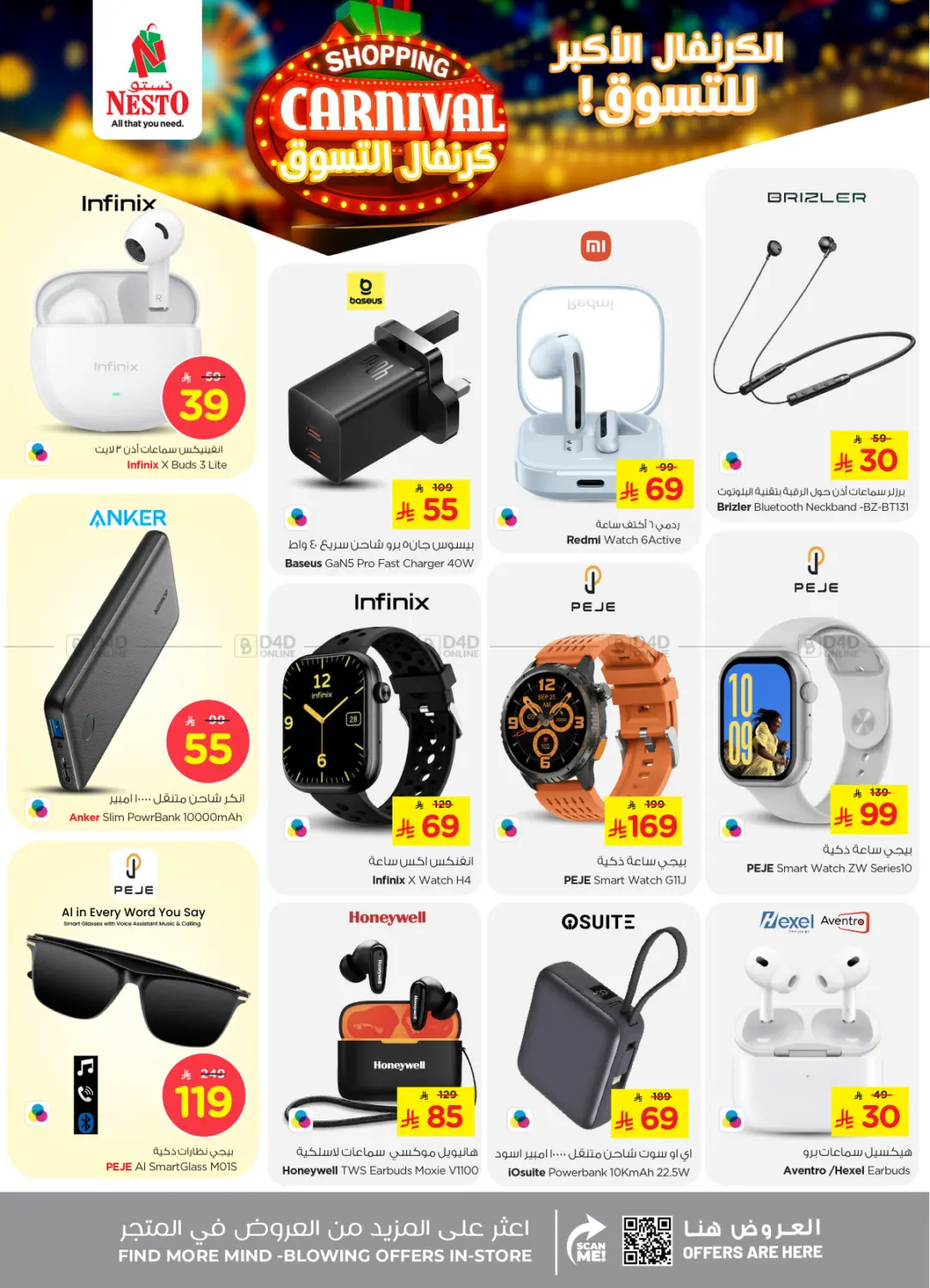 صفحة رقم 41 من Shopping Carnival @ Batha في نستو