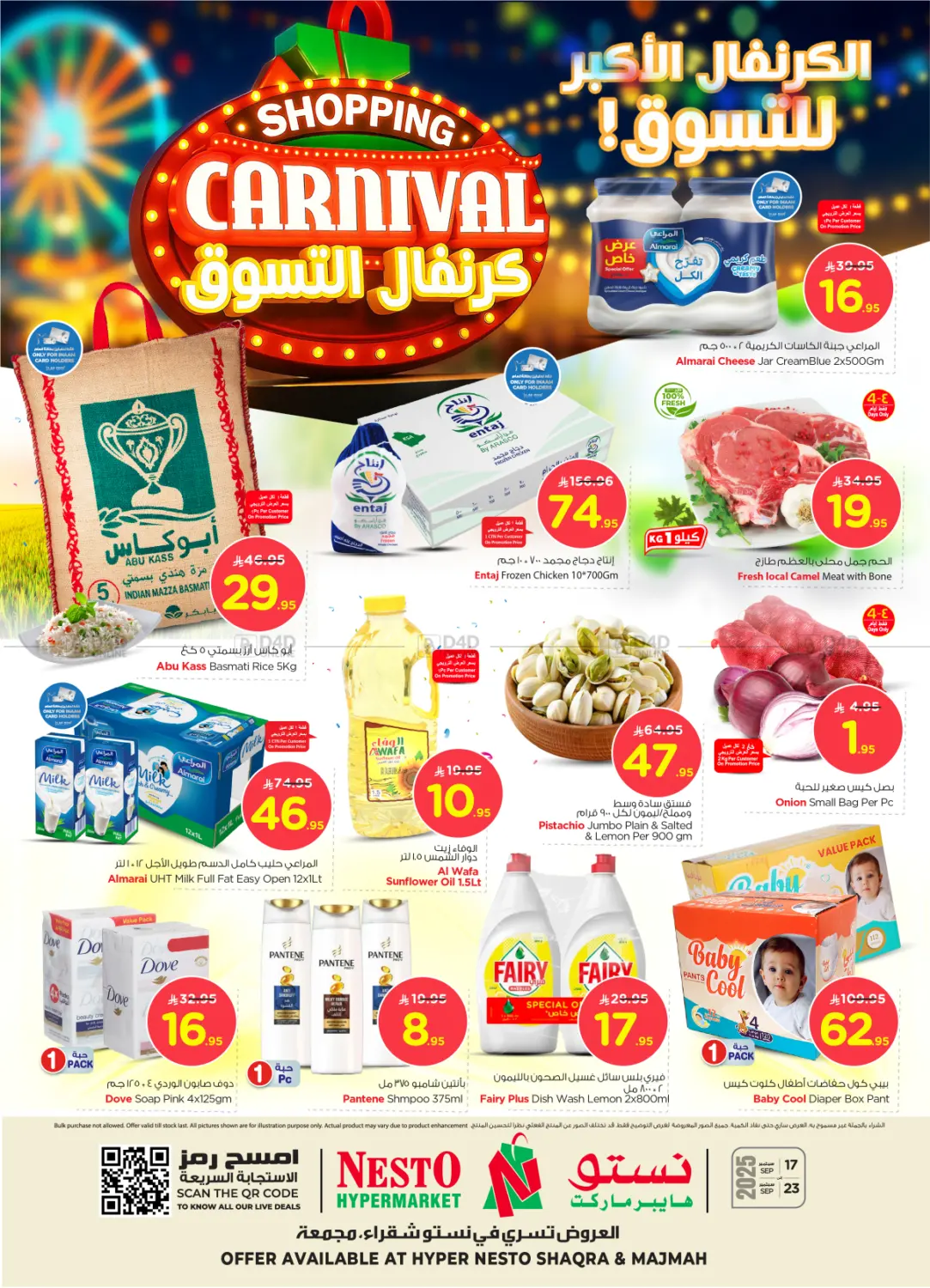 صفحة رقم 1 من Shopping Carnival في نستو