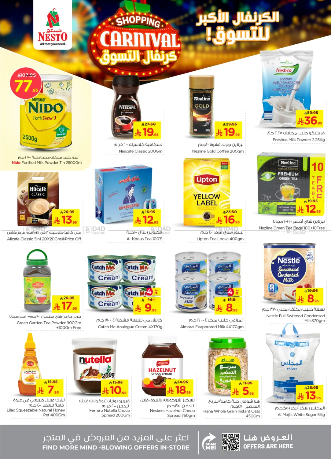 صفحة رقم 7 من Shopping Carnival في نستو