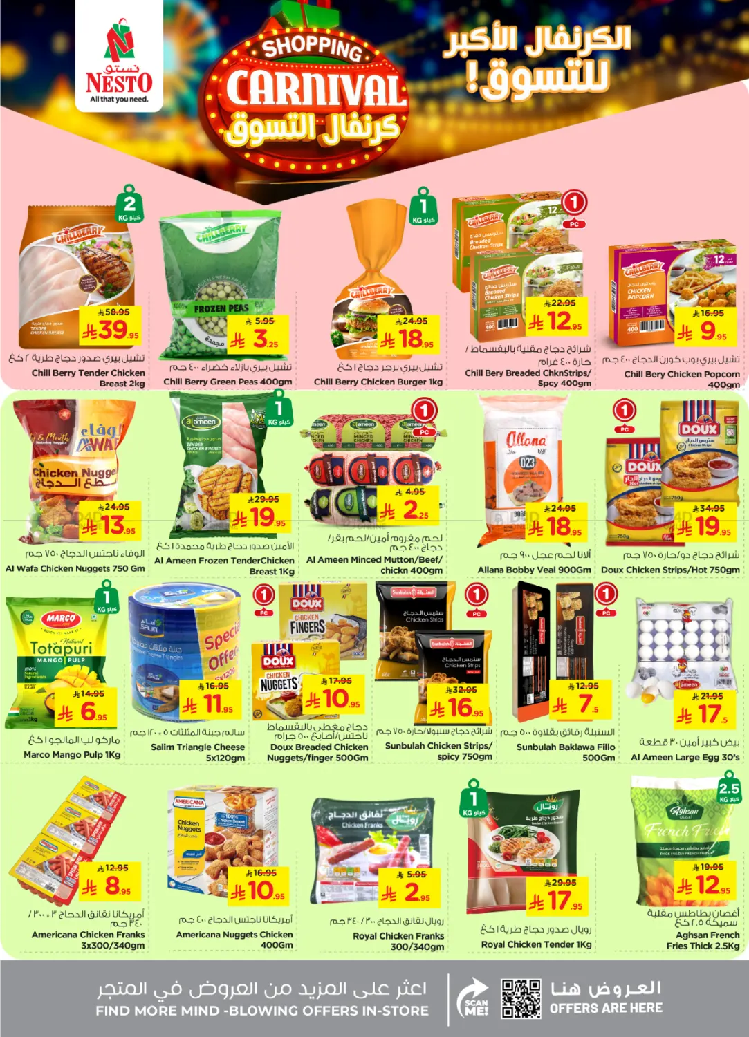 صفحة رقم 18 من Shopping Carnival في نستو