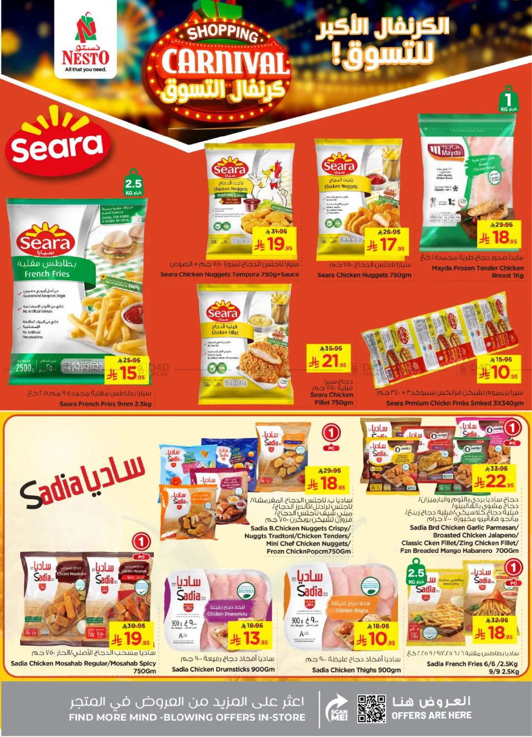 صفحة رقم 17 من Shopping Carnival في نستو