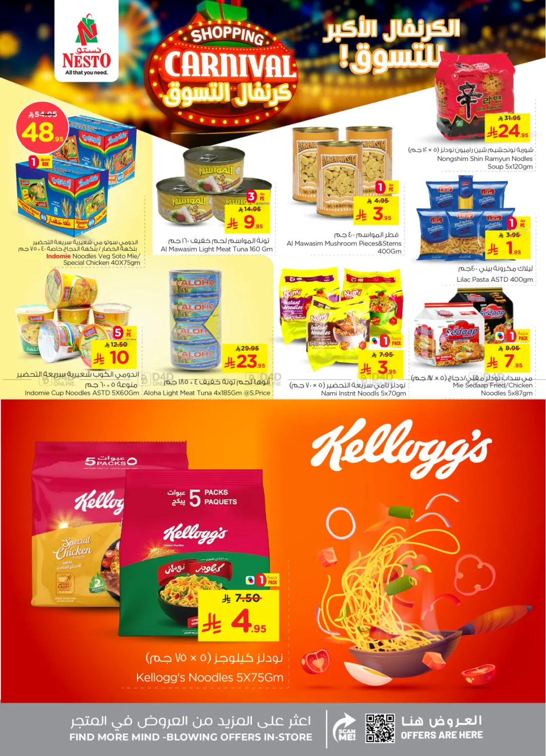 صفحة رقم 12 من Shopping Carnival في نستو