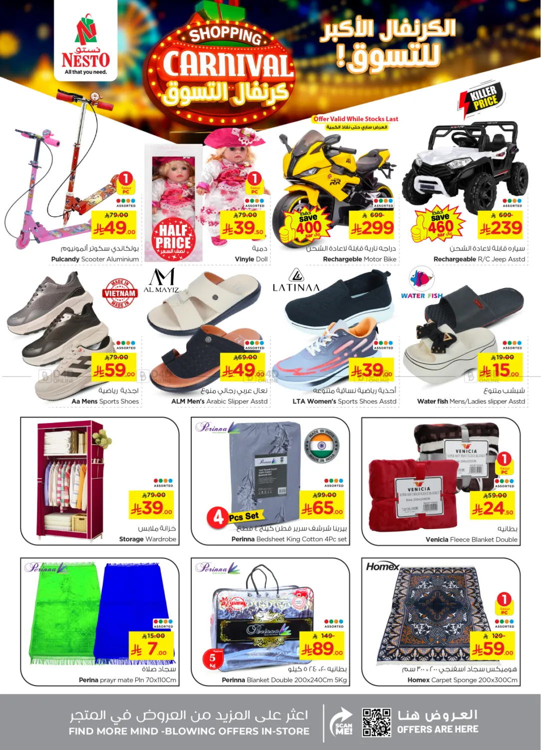 صفحة رقم 31 من Shopping Carnival في نستو