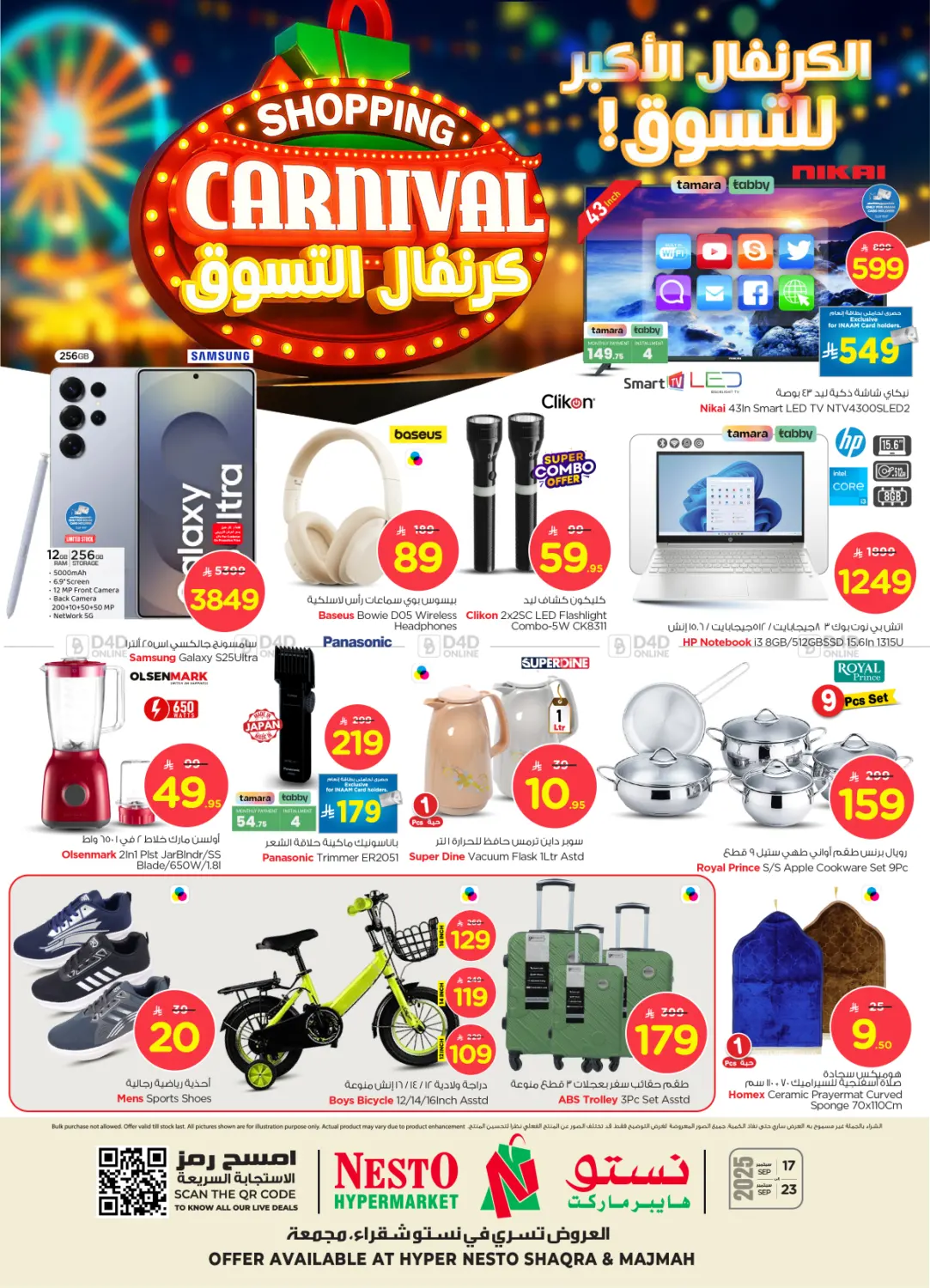 صفحة رقم 39 من Shopping Carnival في نستو