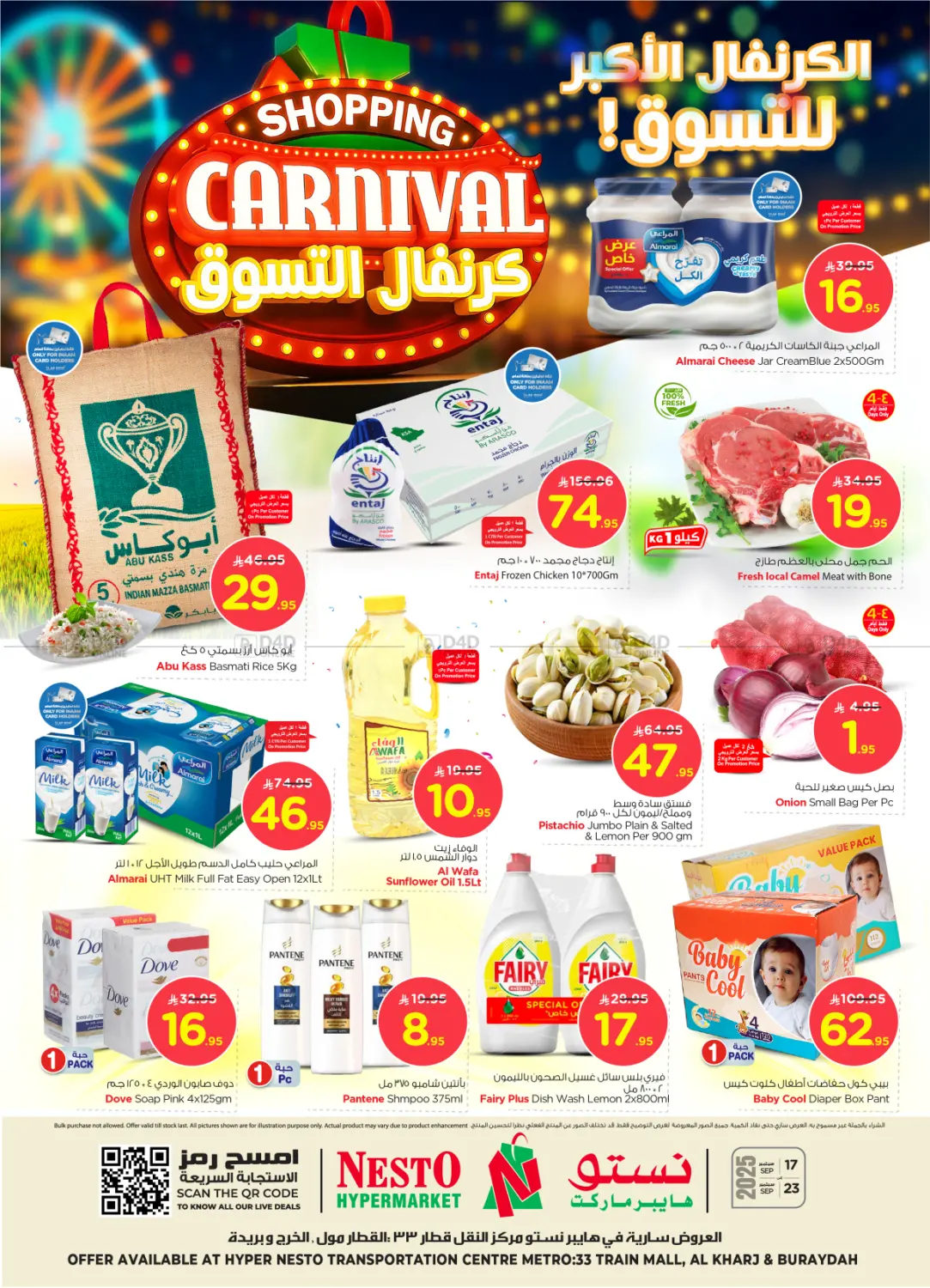 صفحة رقم 1 من Shopping Carnival في نستو