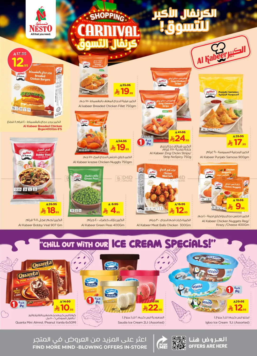 صفحة رقم 14 من Shopping Carnival في نستو