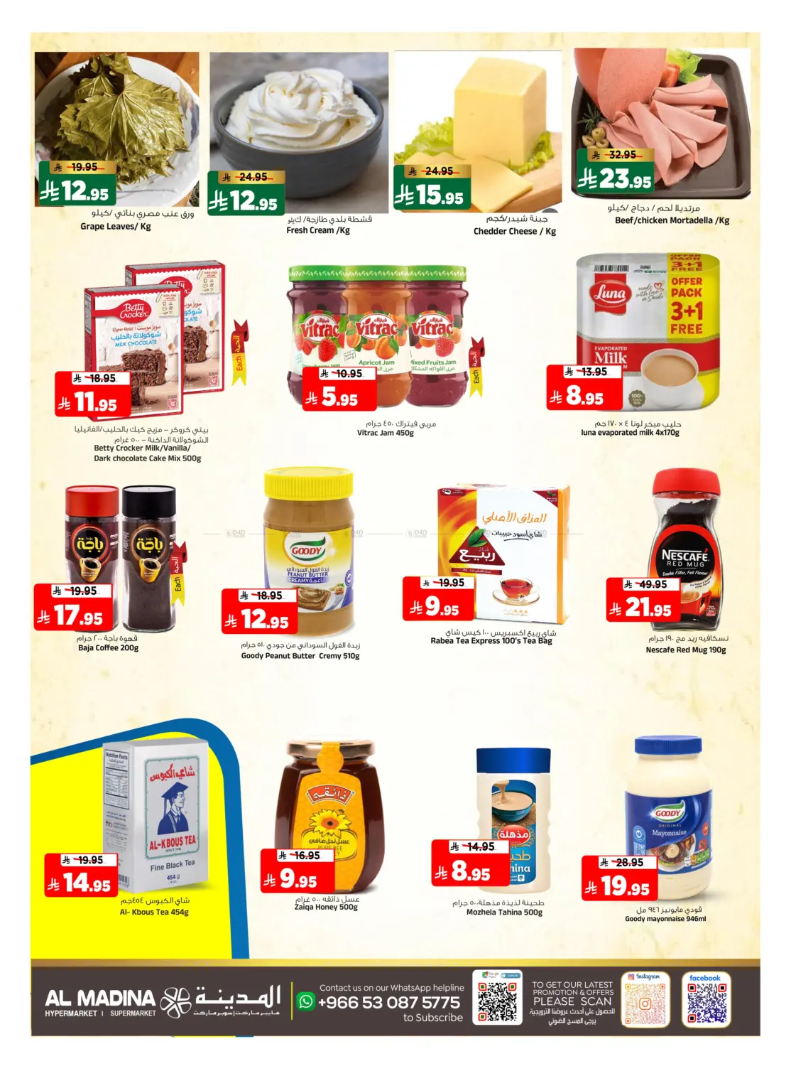 صفحة رقم 5 من Stunning Deals في المدينة هايبرماركت