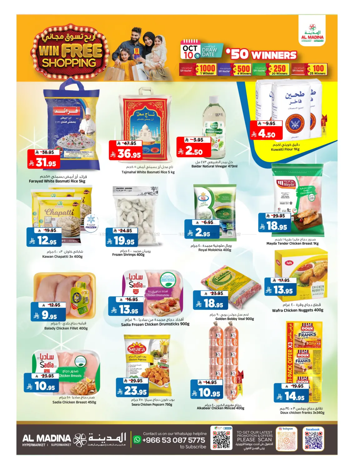 صفحة رقم 7 من Stunning Deals في المدينة هايبرماركت