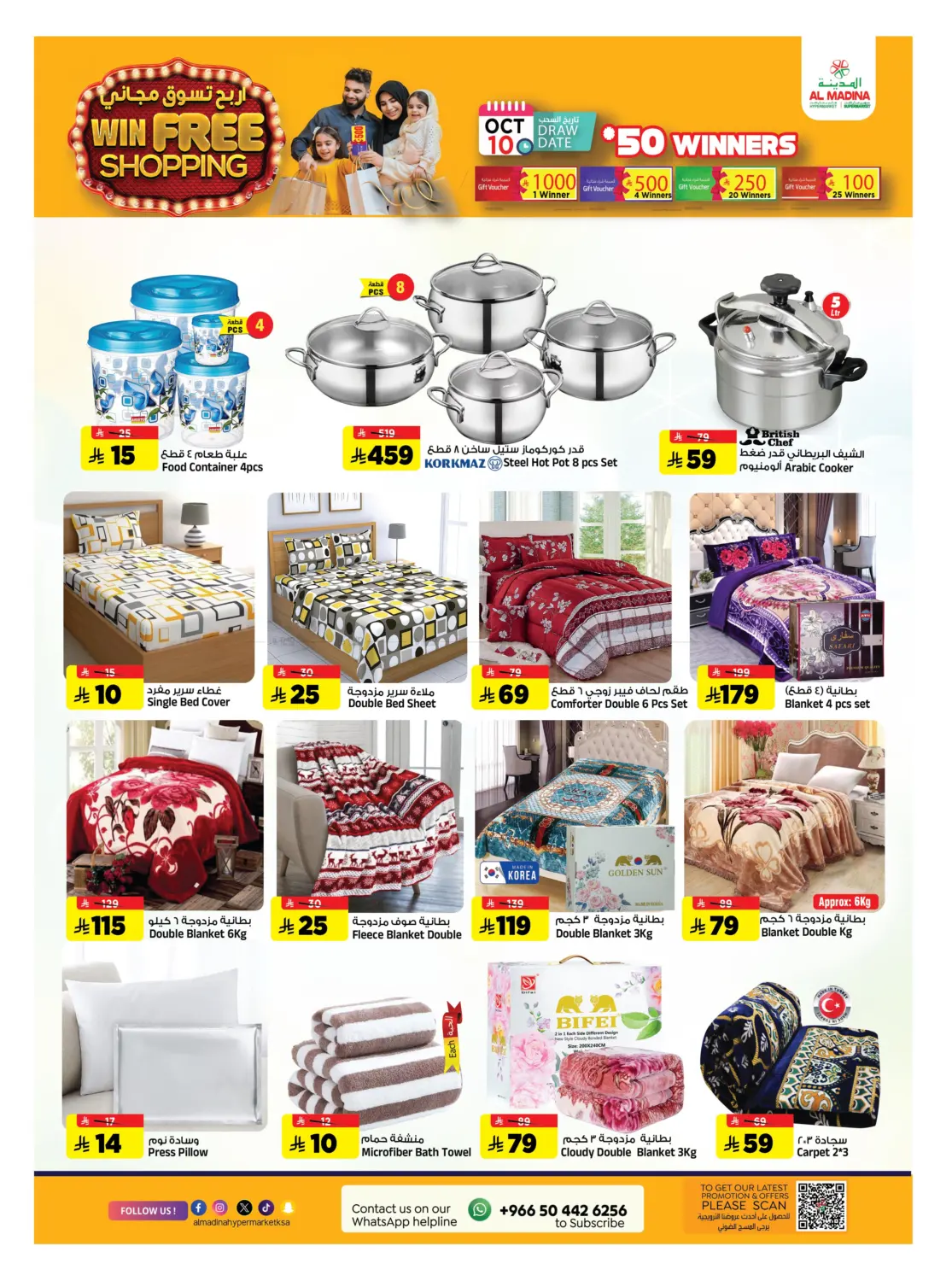 صفحة رقم 17 من Stunning Deals في المدينة هايبرماركت