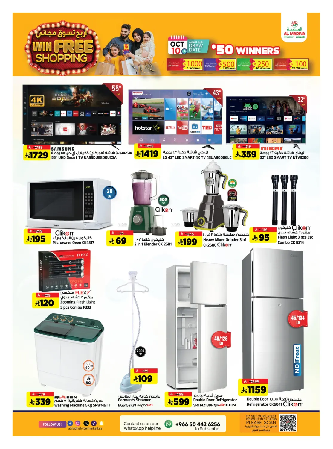صفحة رقم 18 من Stunning Deals في المدينة هايبرماركت