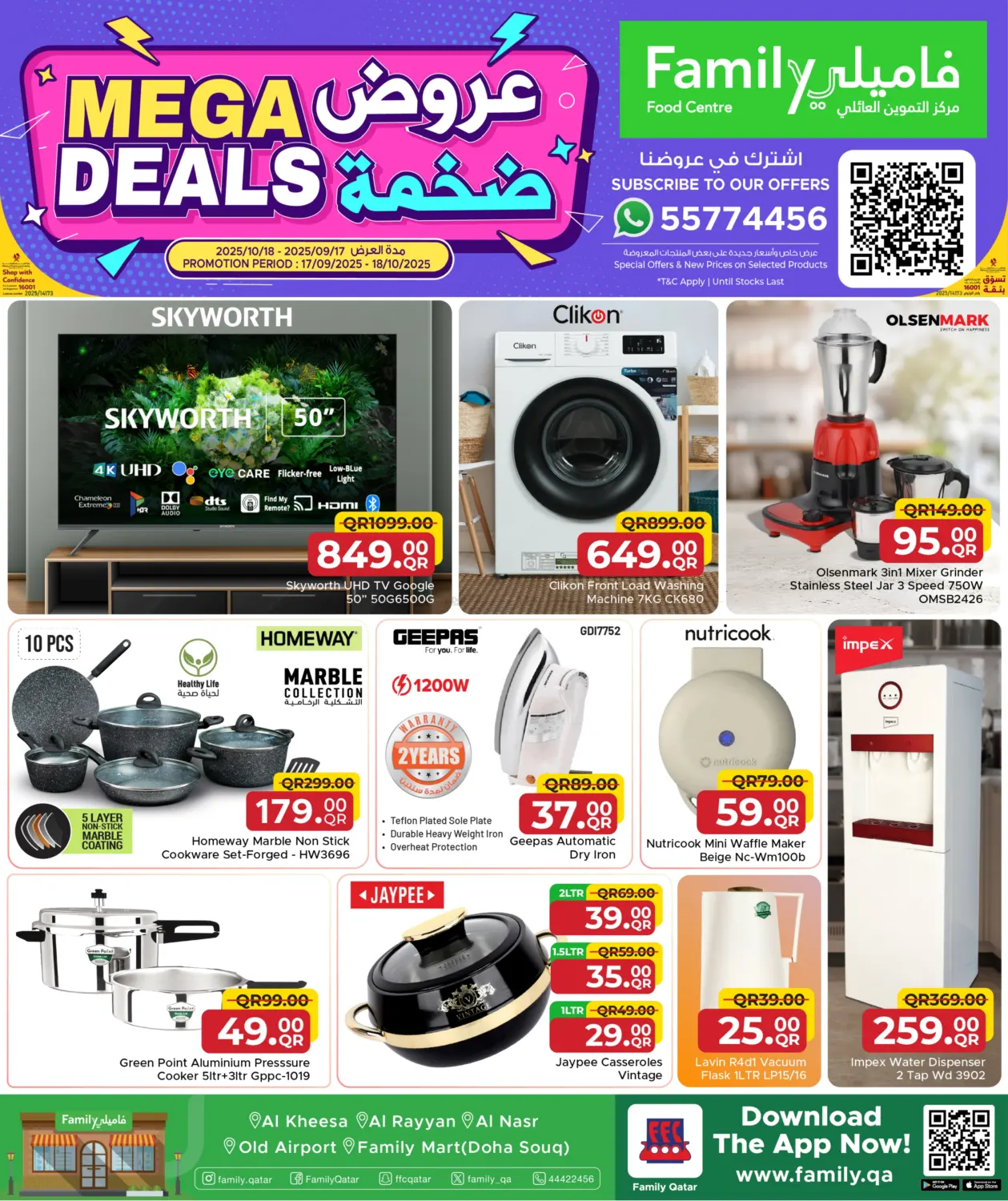 صفحة رقم 1 من Mega Deals في مركز التموين العائلي