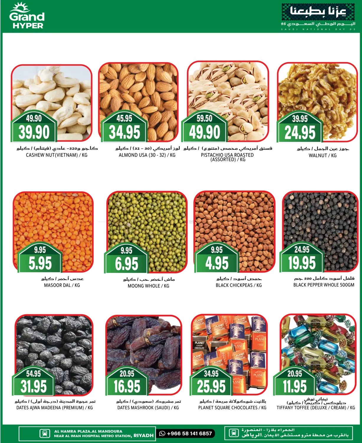 صفحة رقم 6 من Special Offer في جراند هايبر