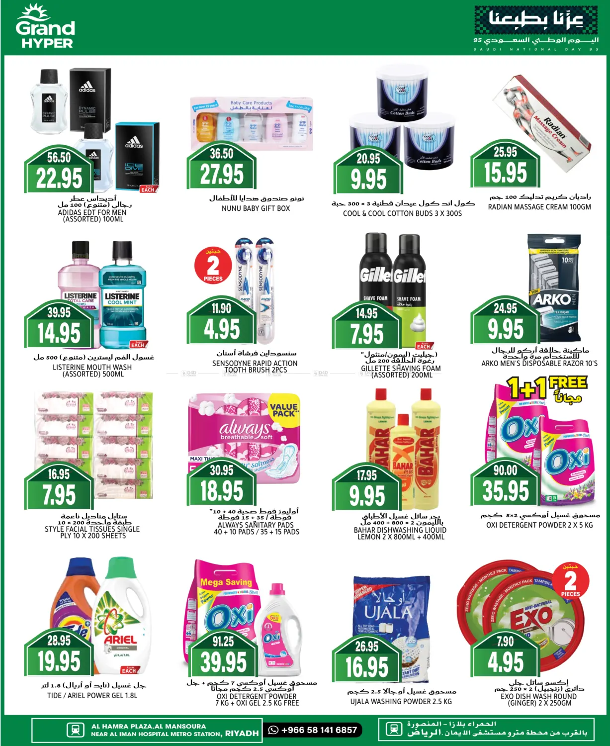 صفحة رقم 17 من Special Offer في جراند هايبر
