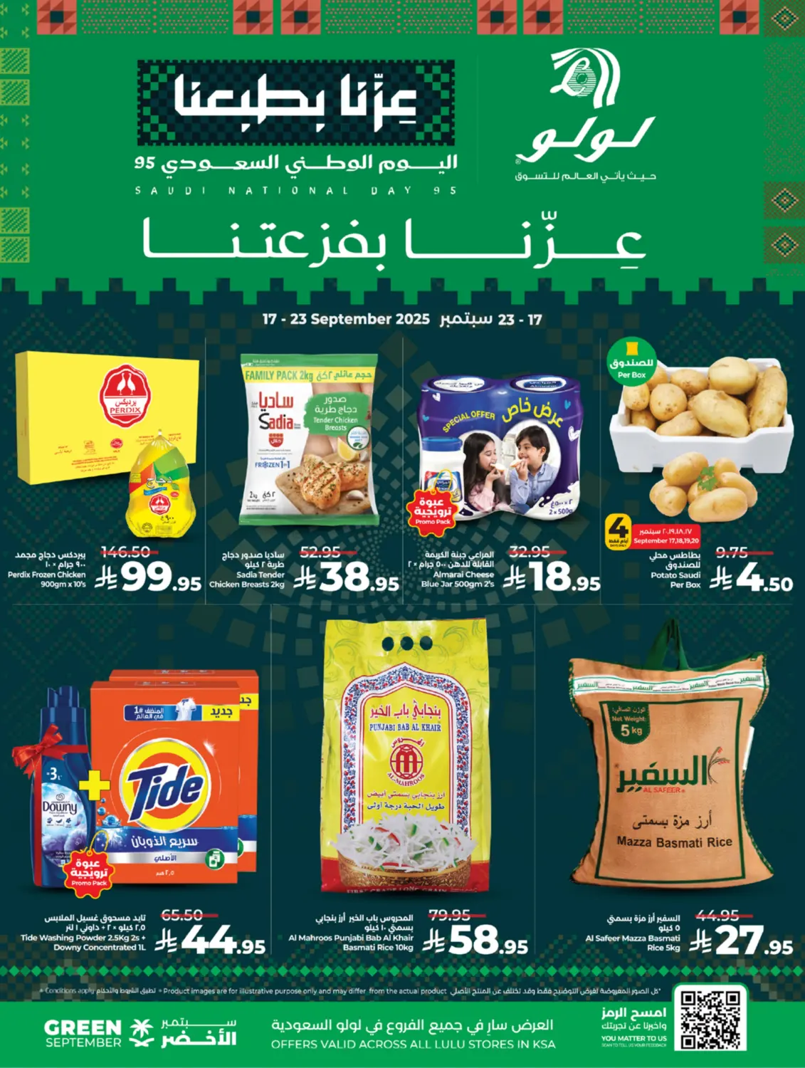 صفحة رقم 1 من عروض اليوم الوطني في لولو هايبرماركت