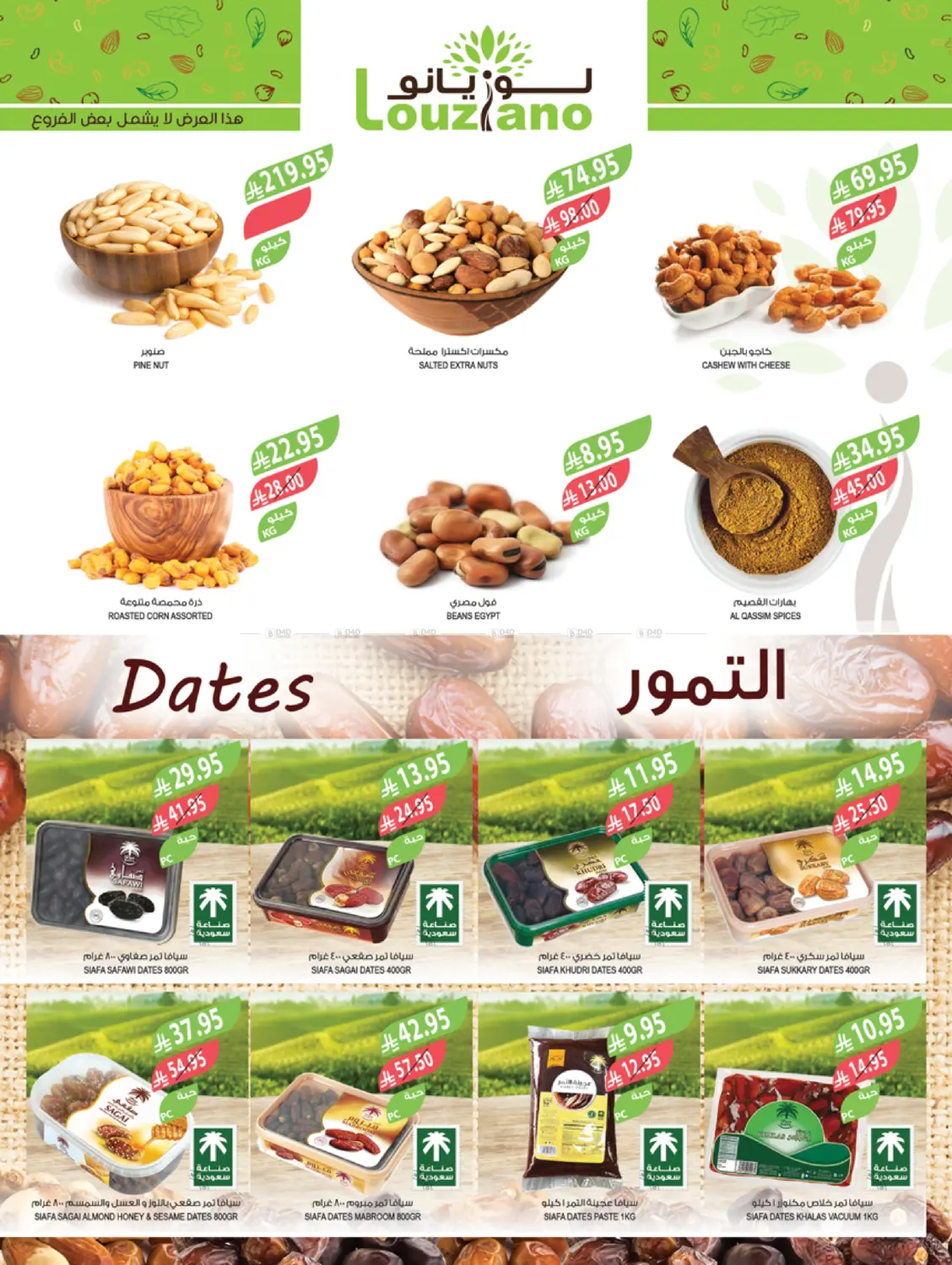 صفحة رقم 5 من عروض اليوم الوطني السعودي في المزرعة