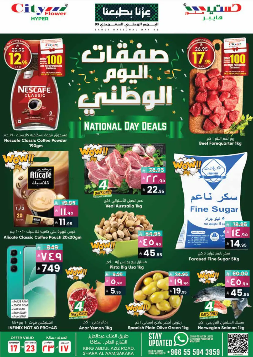 صفحة رقم 1 من صفقات اليوم الوطني في ستي فلاور
