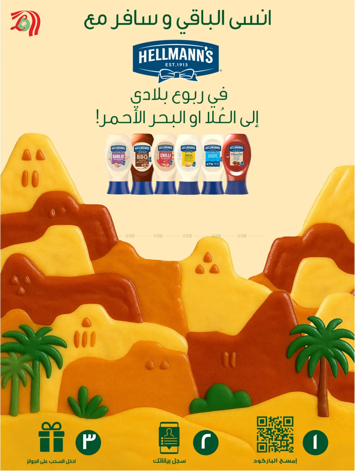 صفحة رقم 16 من عروض اليوم الوطني في لولو هايبرماركت