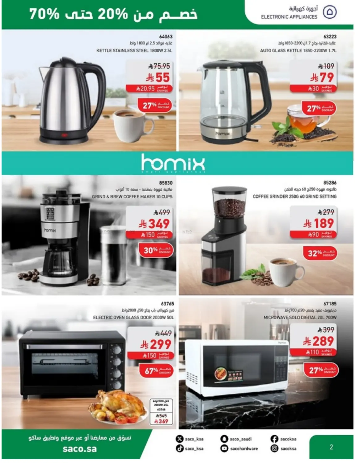 صفحة رقم 2 من Discount From 20% Ti 70% في ساكو