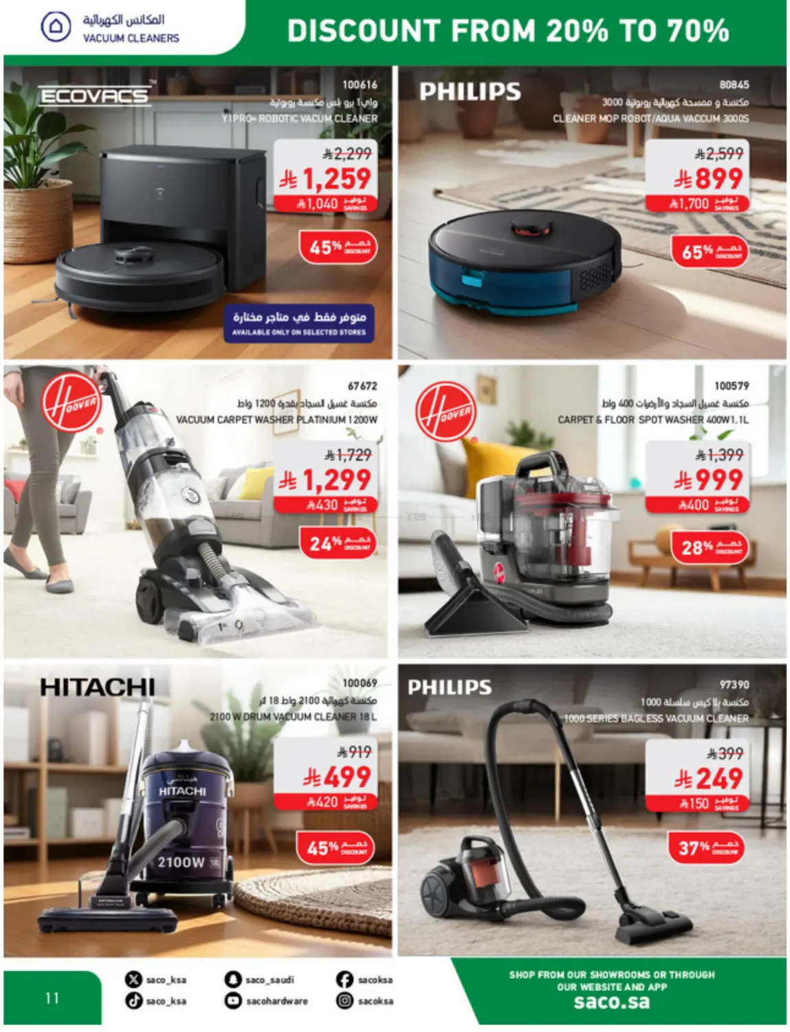 صفحة رقم 11 من Discount From 20% Ti 70% في ساكو