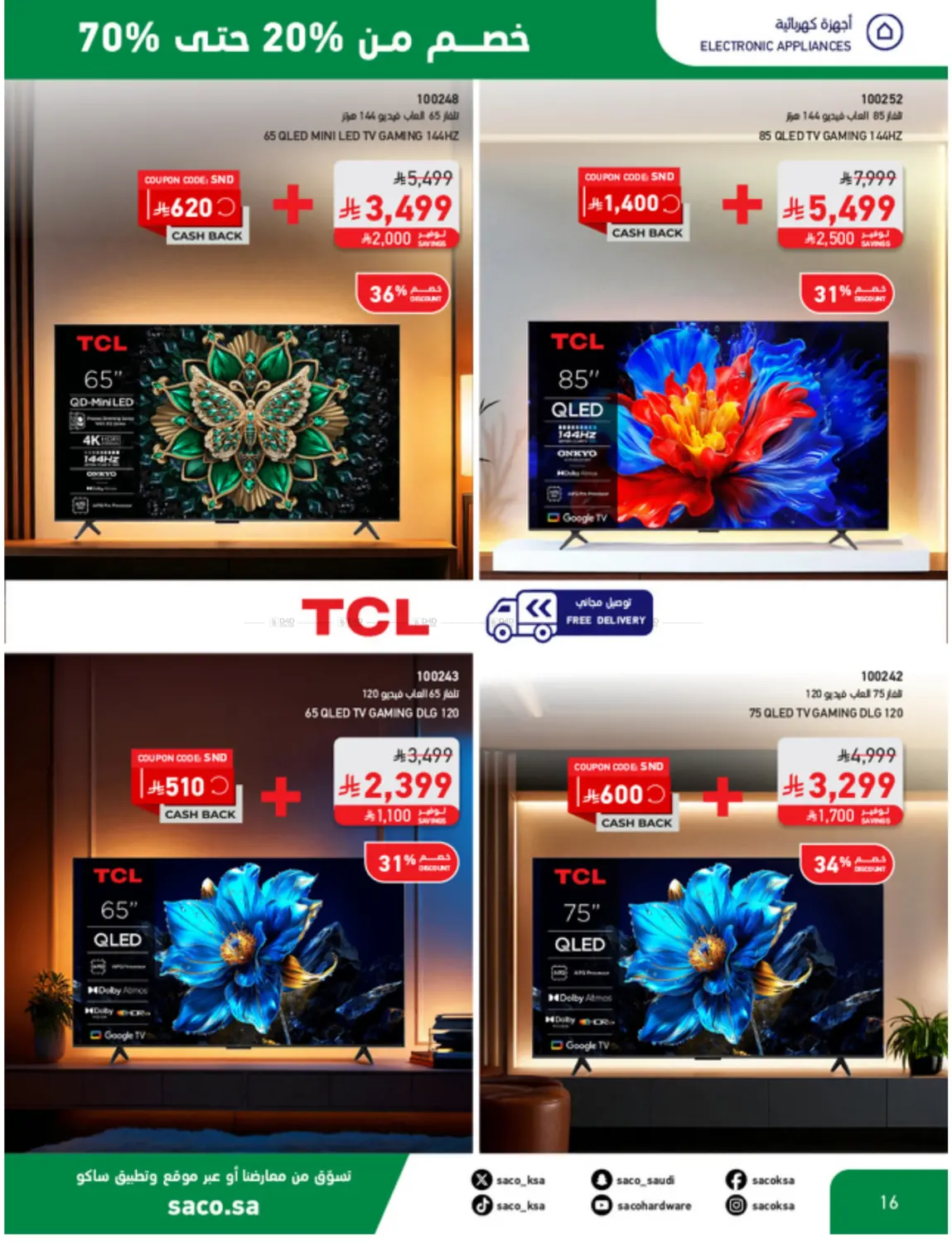 صفحة رقم 16 من Discount From 20% Ti 70% في ساكو