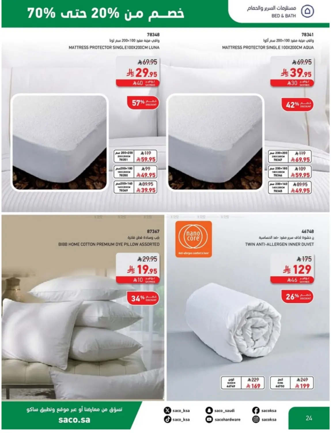 صفحة رقم 24 من Discount From 20% Ti 70% في ساكو