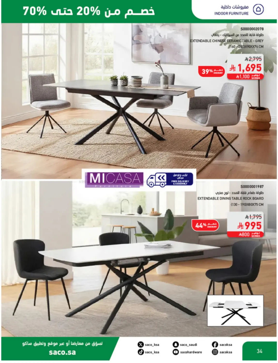 صفحة رقم 34 من Discount From 20% Ti 70% في ساكو
