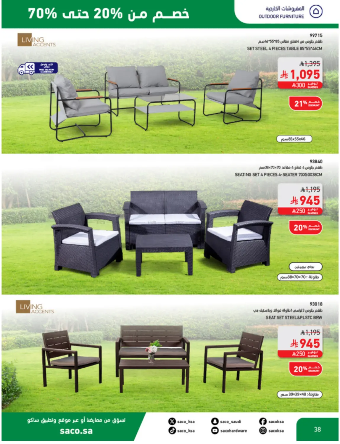 صفحة رقم 38 من Discount From 20% Ti 70% في ساكو