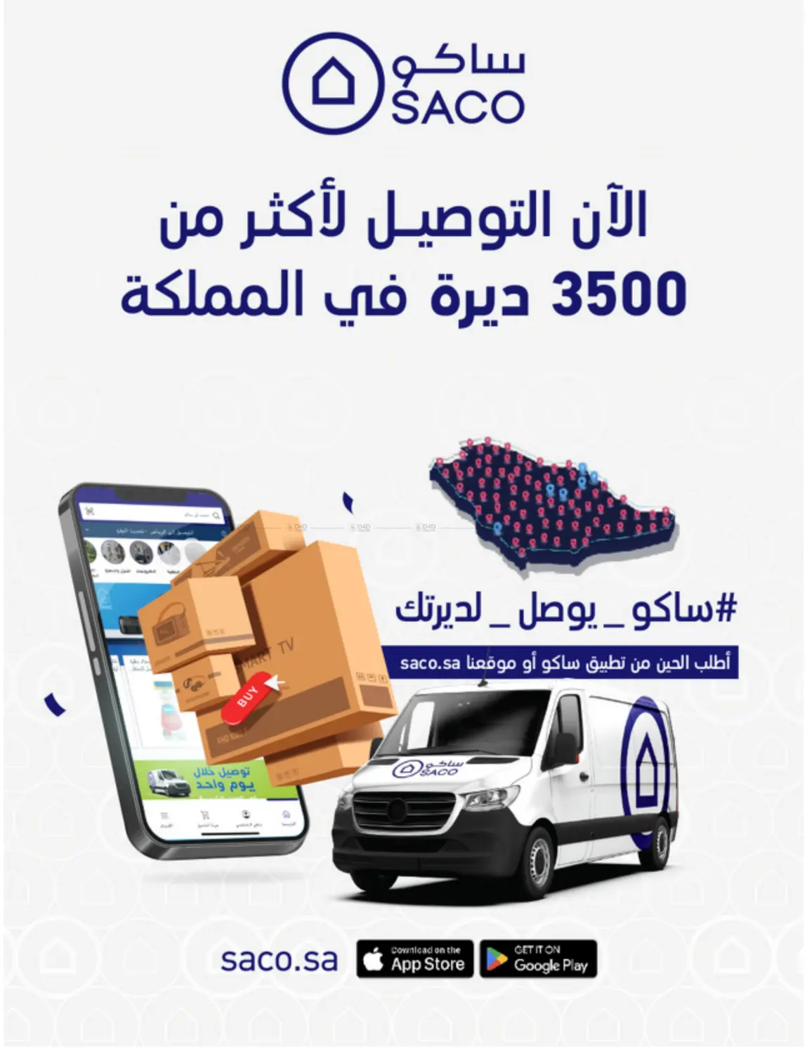 صفحة رقم 44 من Discount From 20% Ti 70% في ساكو
