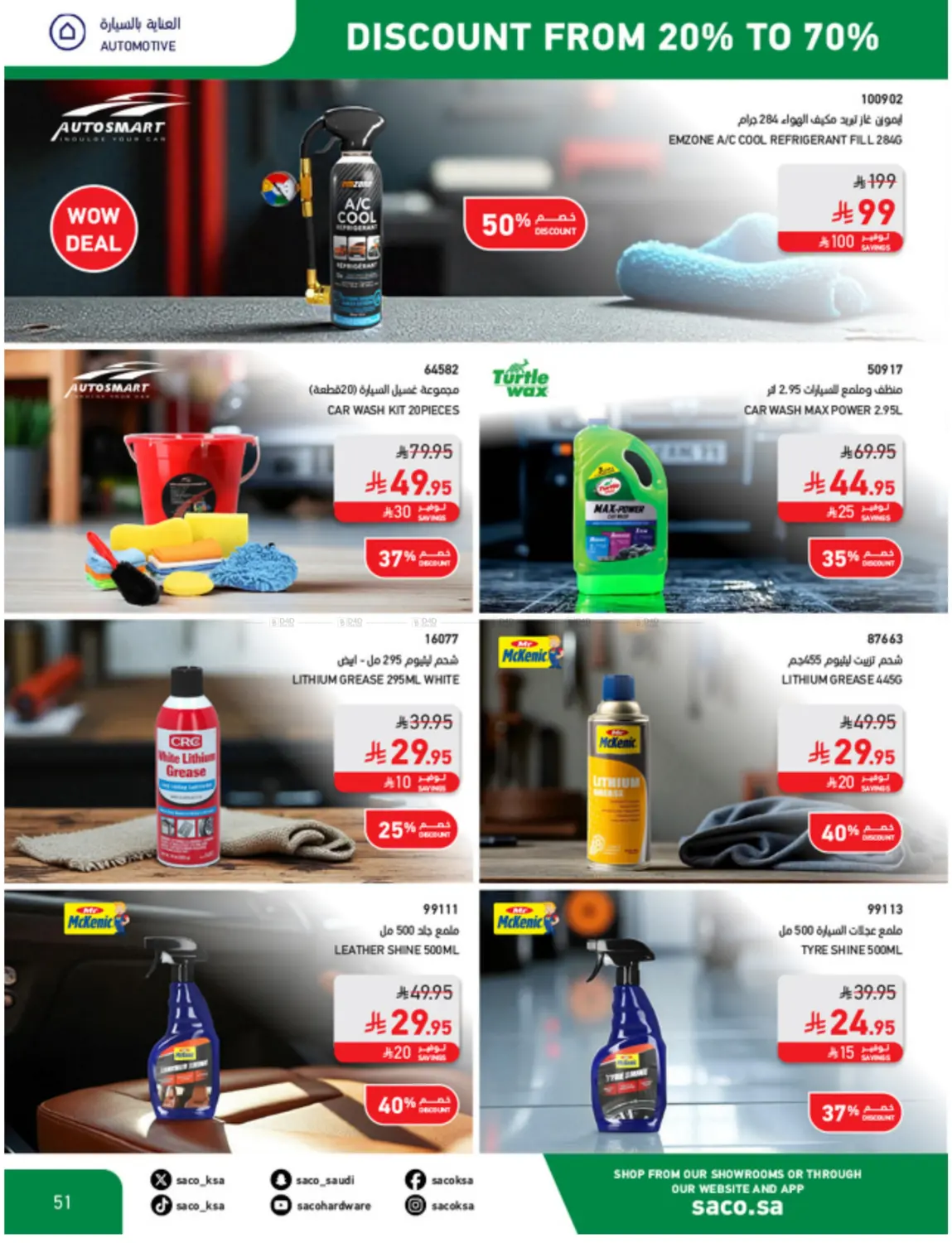 صفحة رقم 51 من Discount From 20% Ti 70% في ساكو