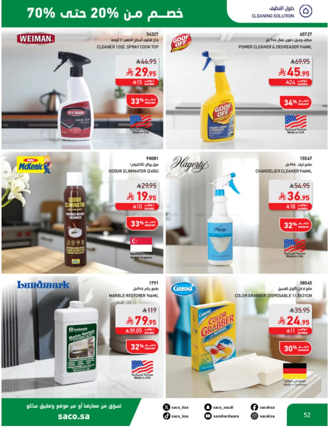 صفحة رقم 52 من Discount From 20% Ti 70% في ساكو