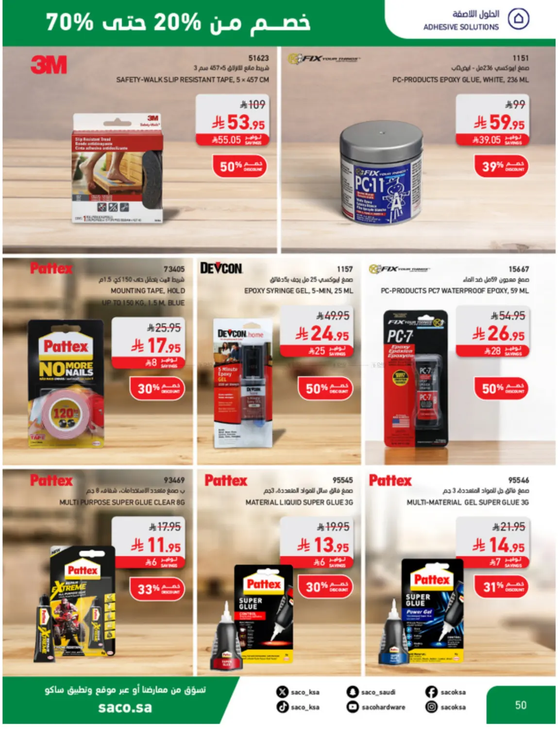 صفحة رقم 50 من Discount From 20% Ti 70% في ساكو