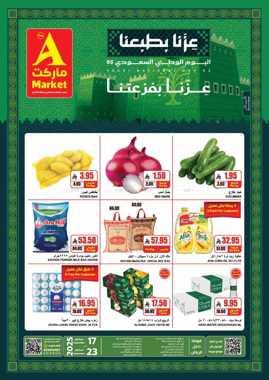 صفحة رقم 1 من اليوم الوطني السعودي ٩٥ في A ماركت