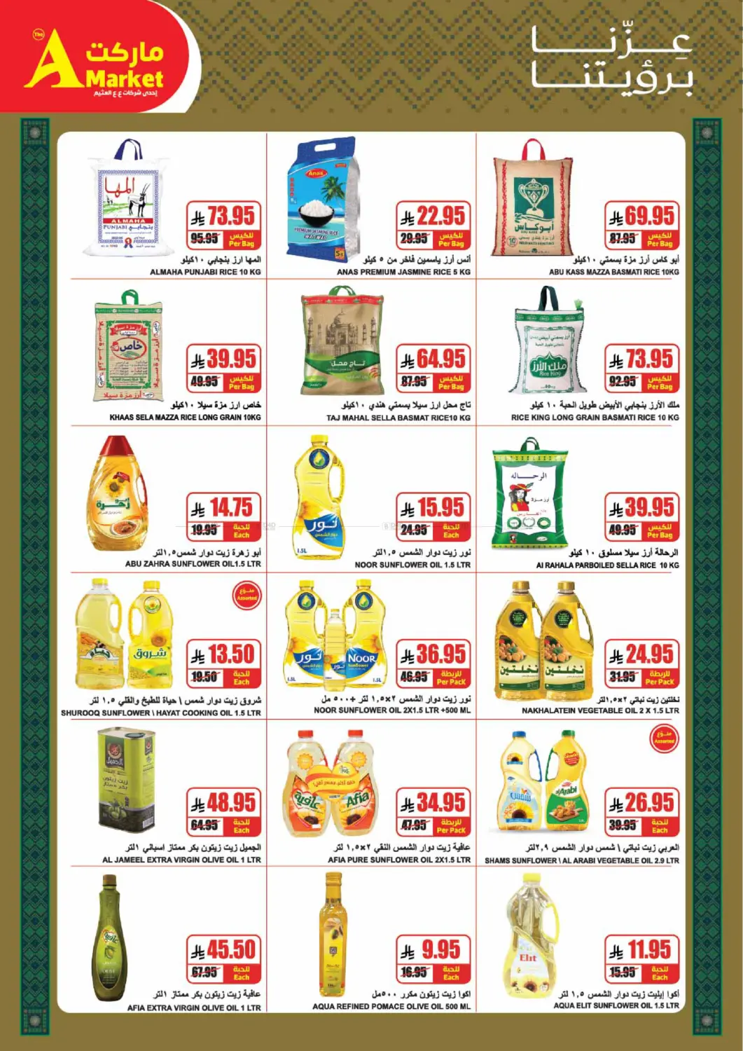 صفحة رقم 12 من اليوم الوطني السعودي ٩٥ في A ماركت
