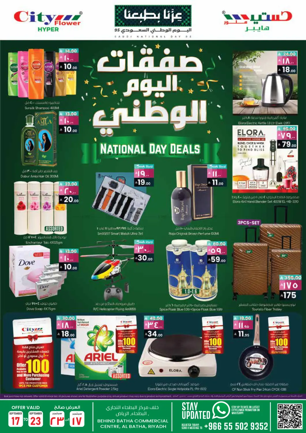 صفحة رقم 12 من صفقات اليوم الوطني في ستي فلاور