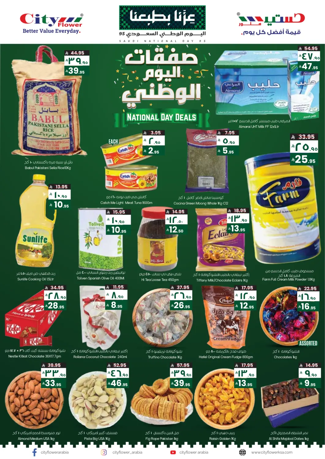 صفحة رقم 8 من صفقات اليوم الوطني في ستي فلاور