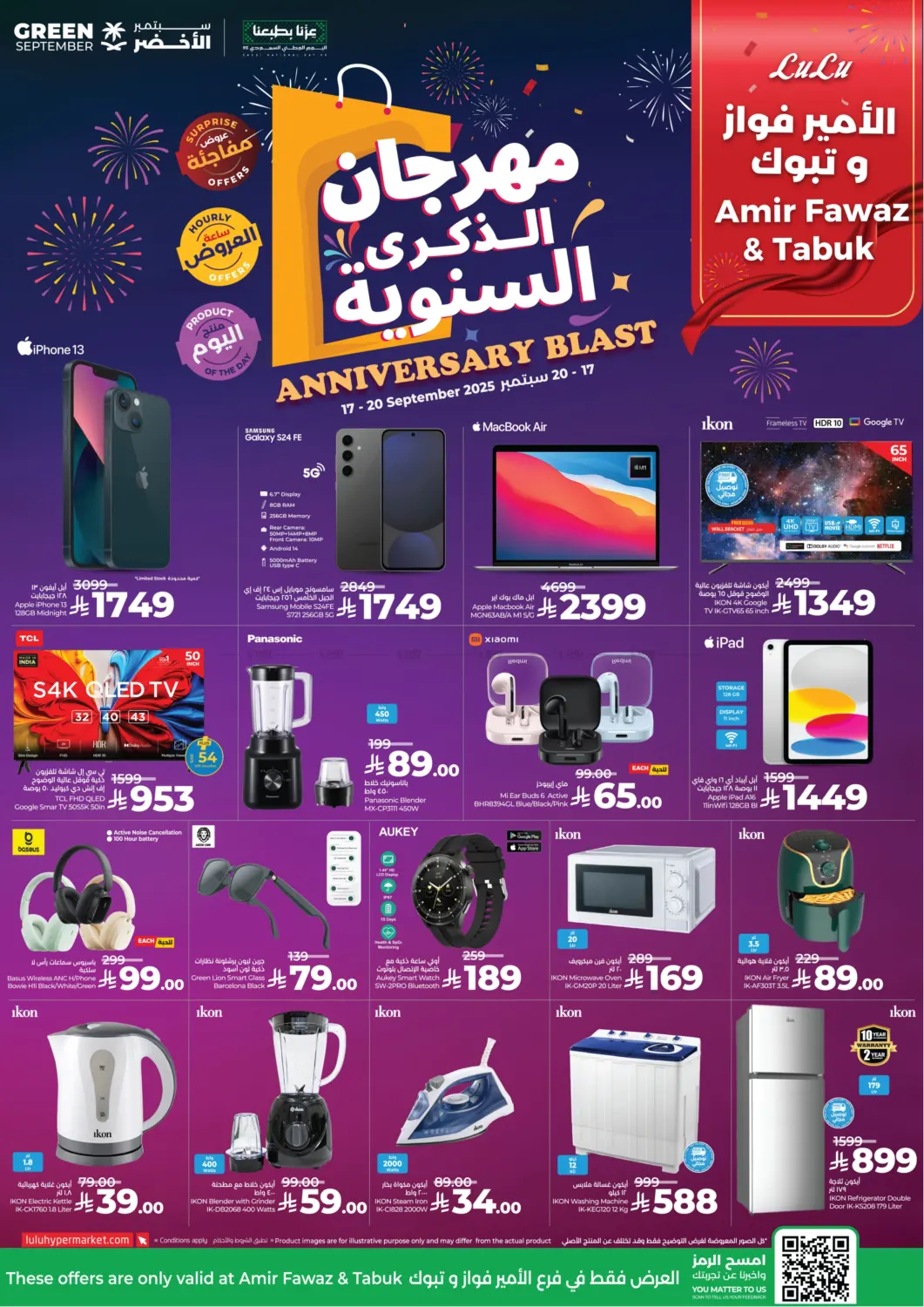 صفحة رقم 9 من مهرجان الذكرى السنوية في لولو هايبرماركت