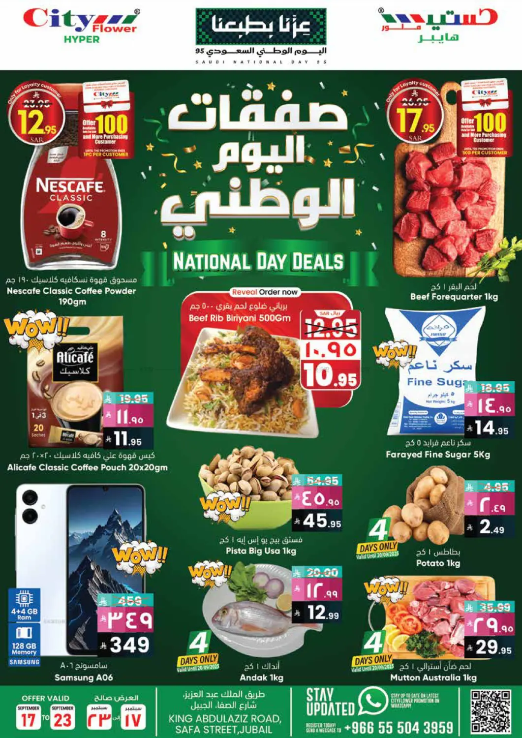 صفحة رقم 1 من صفقات اليوم الوطني في ستي فلاور