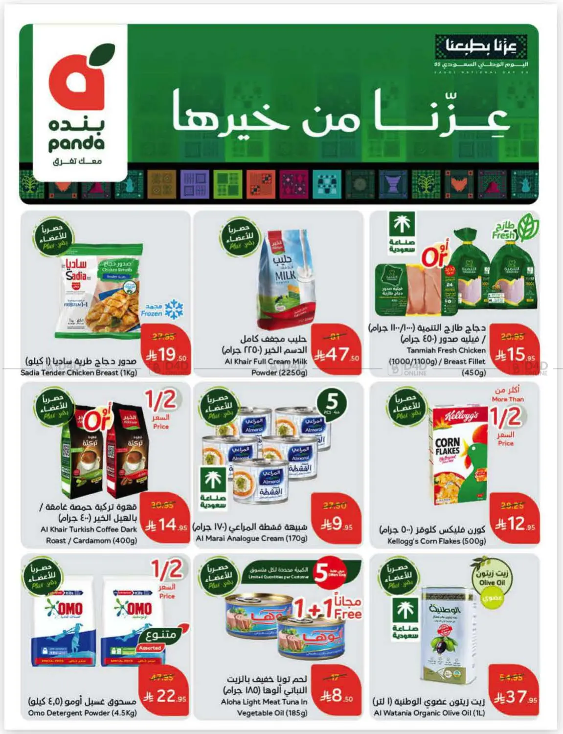 صفحة رقم 2 من عروض أسبوعية في هايبر بنده