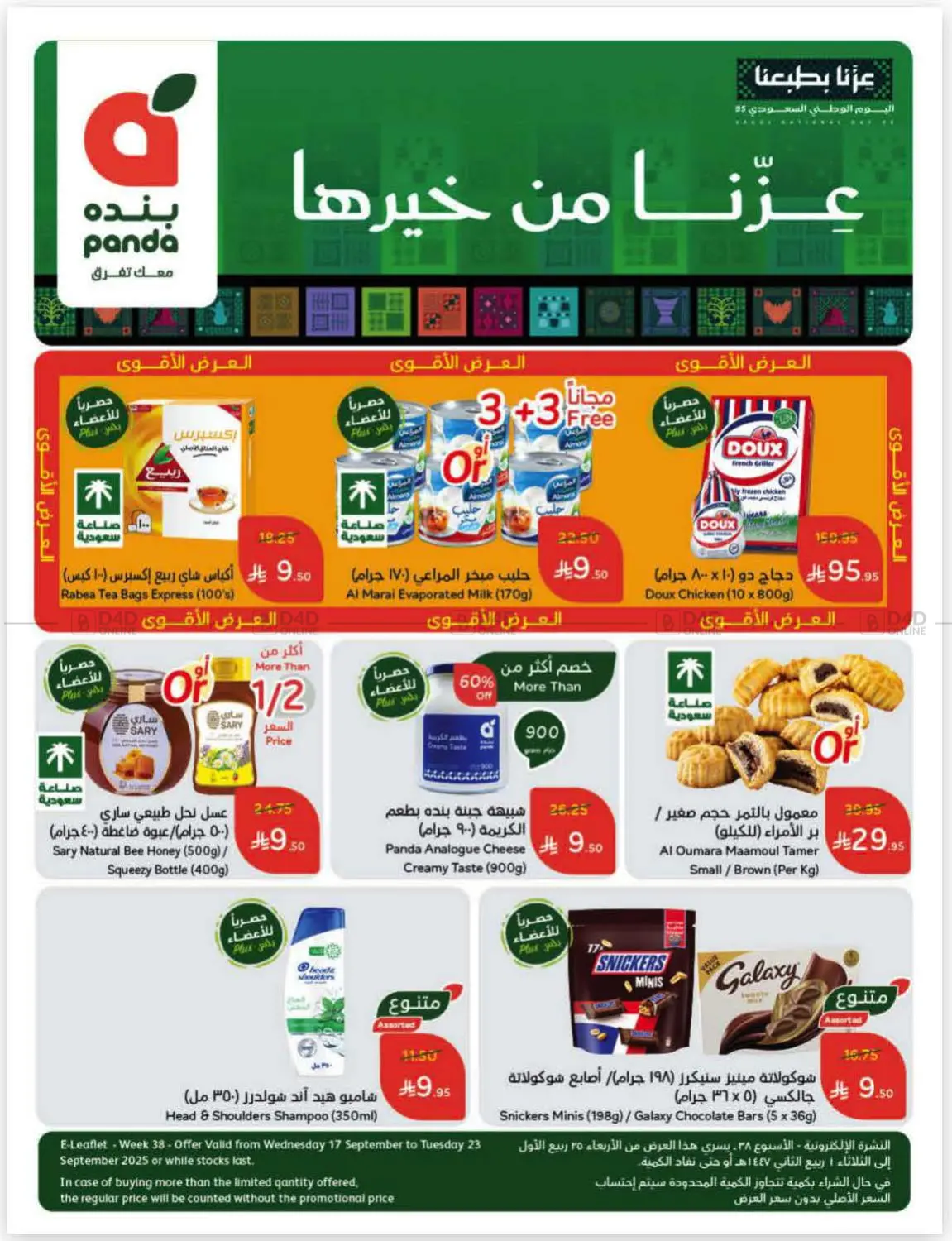 صفحة رقم 1 من عروض أسبوعية في هايبر بنده
