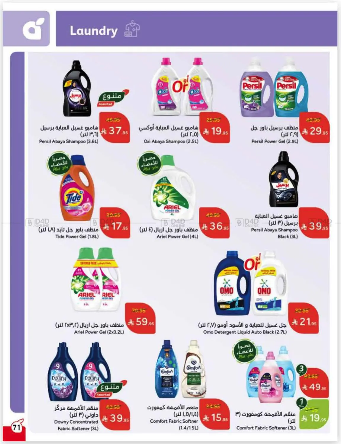 صفحة رقم 72 من عروض أسبوعية في هايبر بنده