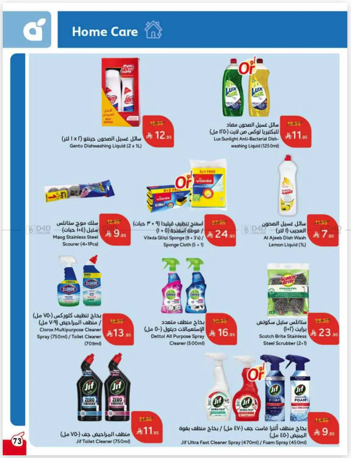 صفحة رقم 74 من عروض أسبوعية في هايبر بنده