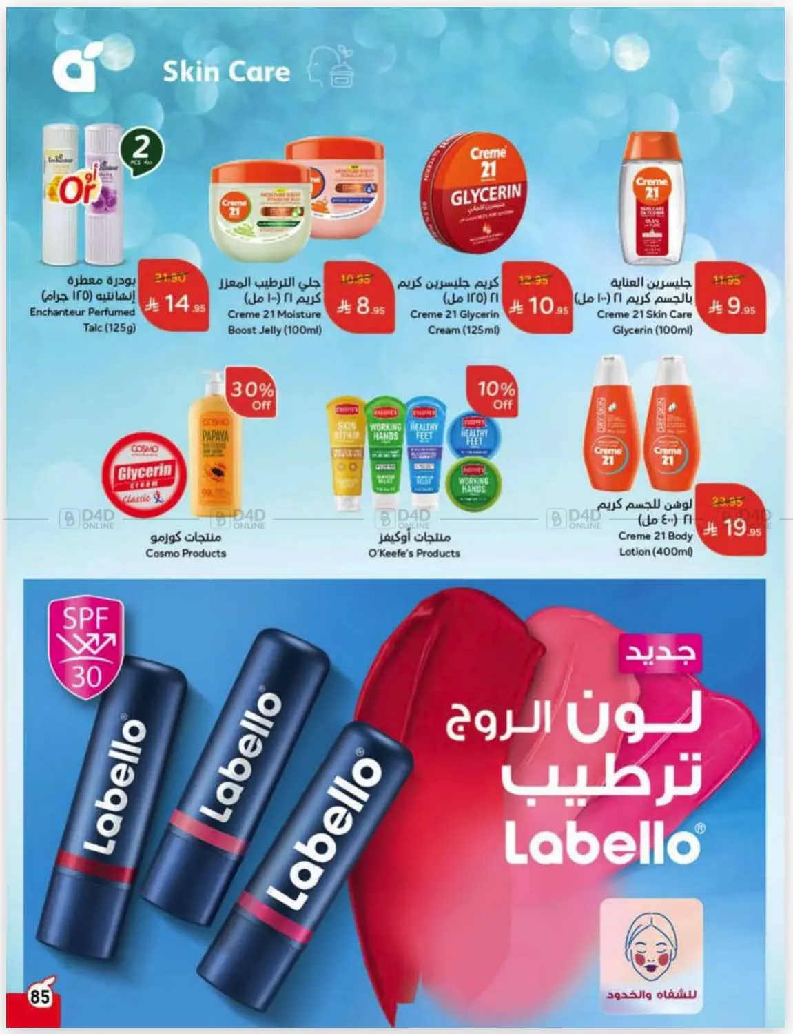صفحة رقم 84 من عروض أسبوعية في هايبر بنده