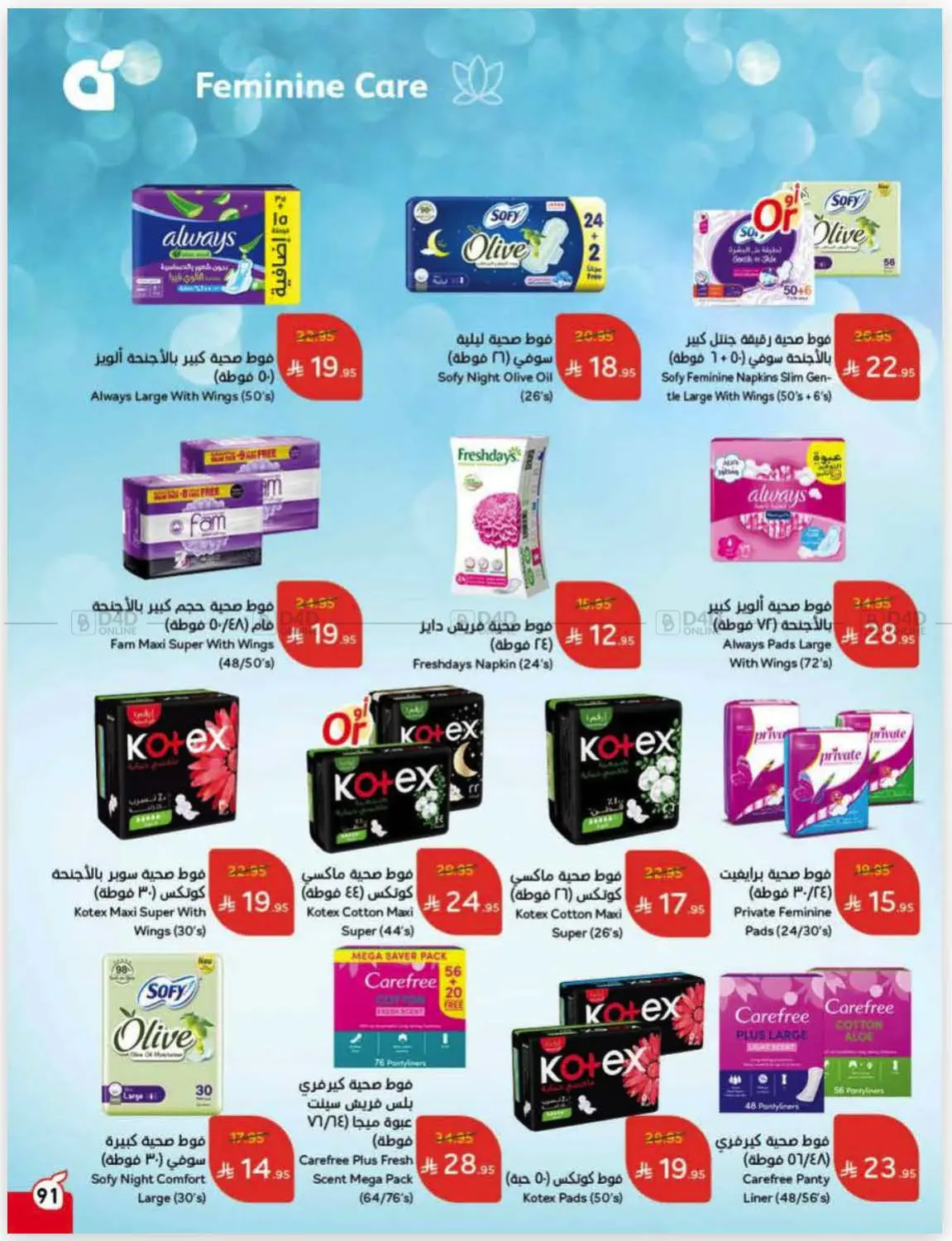 صفحة رقم 90 من عروض أسبوعية في هايبر بنده