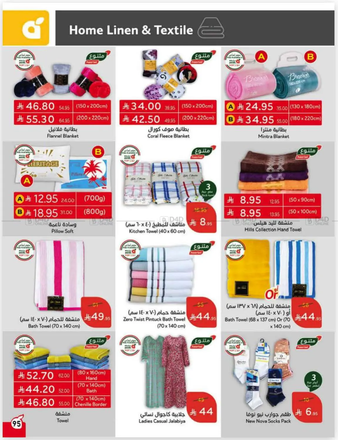 صفحة رقم 94 من عروض أسبوعية في هايبر بنده